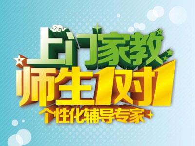 开封请上门家教哪家好？